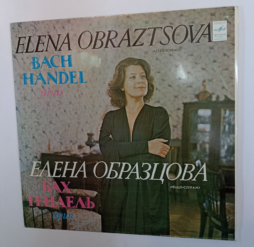 Елена Образцова Арии (USSR 1980)
