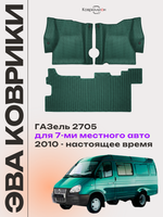 Автомобильные коврики ЭВА ГАЗель 2705 (10-н.в.) для 7-ми местного авто