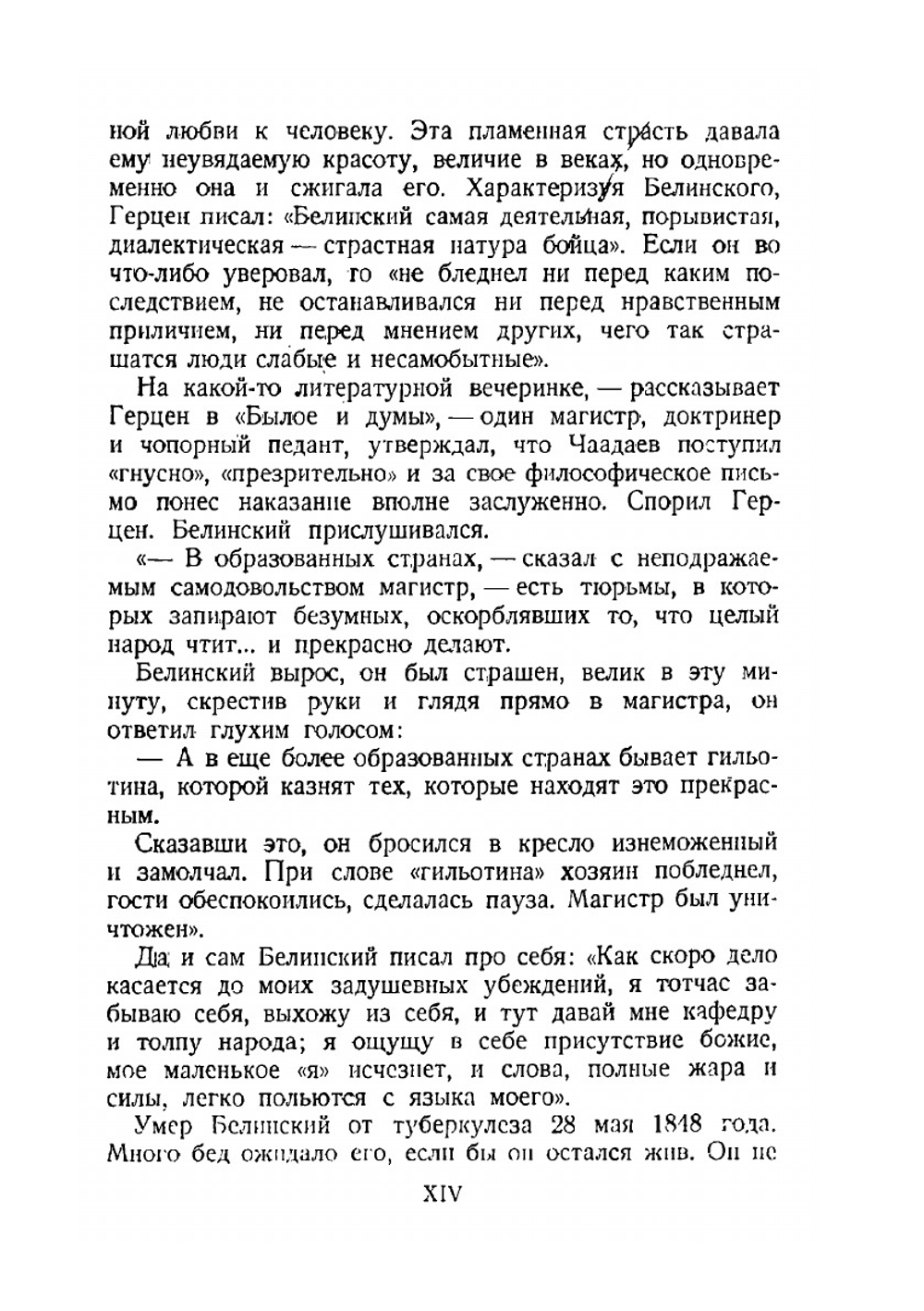 Литературно-критические статьи. Избраннные | В. Г. Белинский