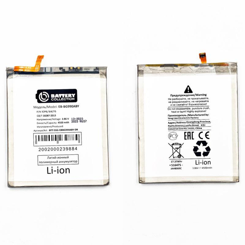 Аккумулятор для Samsung Galaxy S21 FE (G990B) EB-BG990ABY - Премиум