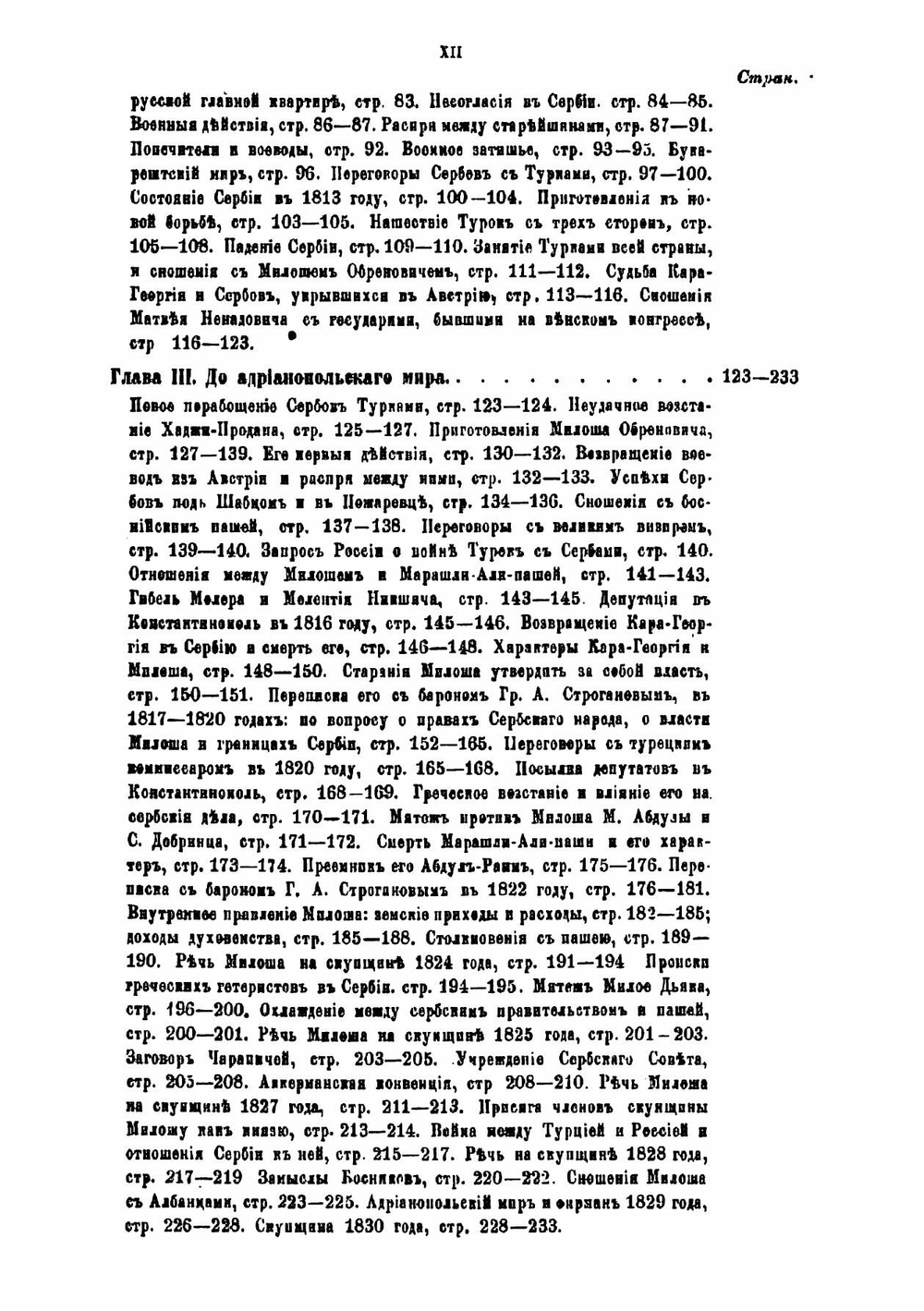 Россия и Сербия. Исторический очерк русского покровительства Сербии с 1806 по 1856 г | Попов Нил Александрович