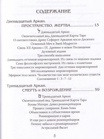 Арканы Таро. Основные элементы эзотерики. II том. Арканы с ХII по ХХII