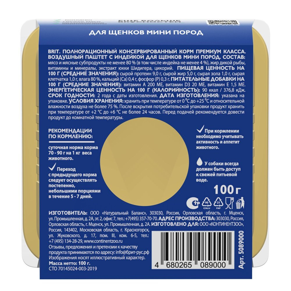 Влажный корм BRIT PREMIUM воздушный паштет для щенков мини пород, индейка 14 упаковок по 100г