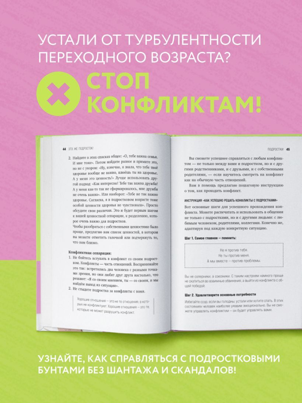 Это же подросток! Как жить и общаться с детьми, когда они взрослеют. Виктория Дмитриева