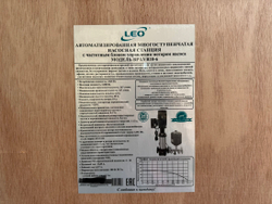 Насосная станция "LEO" модель BP LVR 10-6