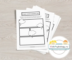 Набор "Комикс-терапия"