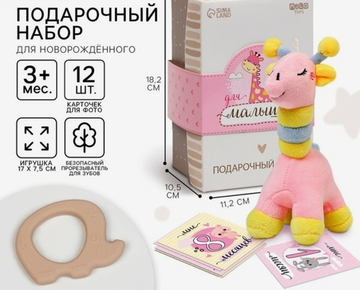 Набор подарочный: Мягкая игрушка+прорезыватель+карточки для фото