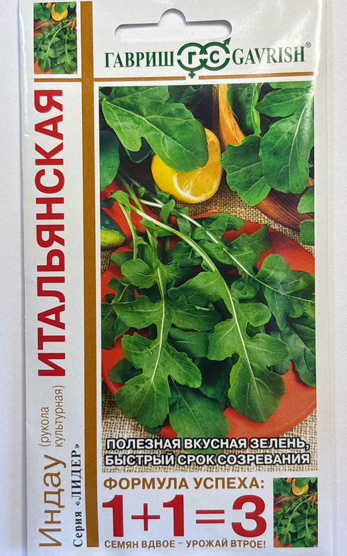 Рукола Индау Итальянская 1+1/ 2 г СМЗ-133