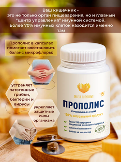 Прополис пресованный (30 капсул)