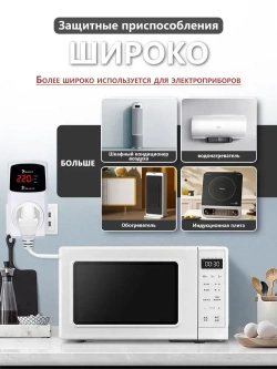 Реле напряжения в розетку 220в, защита от импульсных перенапряжений