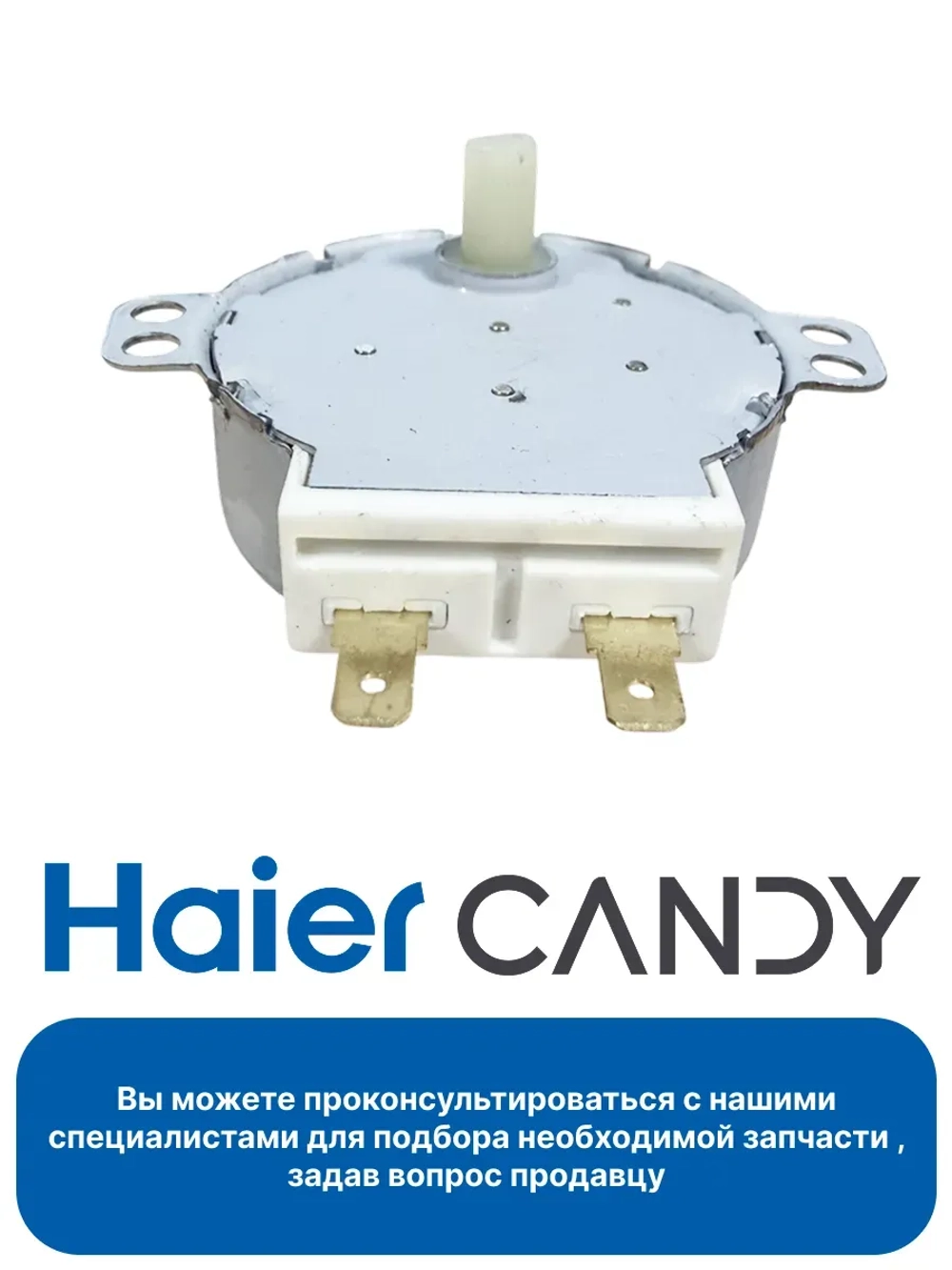 Двигатель для СВЧ 0530057444
