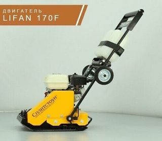 Виброплита бензиновая Сплитстоун VS-244 - 85 кг / 13,5 кН / Lifan 170F
