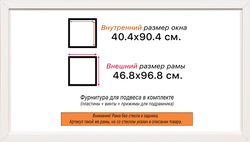 Рама 40x90 для картин и фотографий