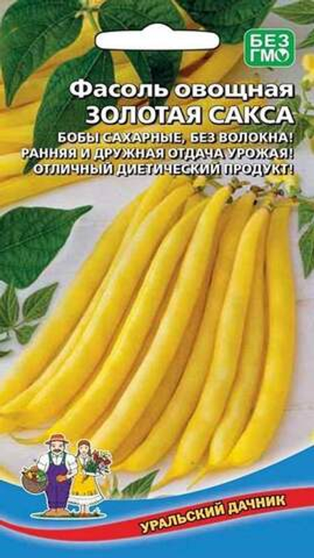 Фасоль овощная "G. Золотая сакса" 20шт, Россия.