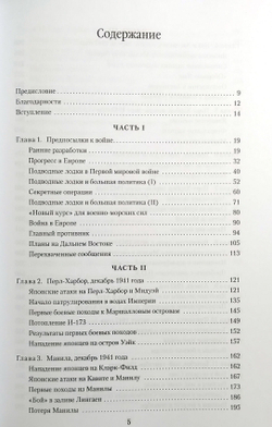 Тихая победа. Подводная война США против Японии. В двух томах