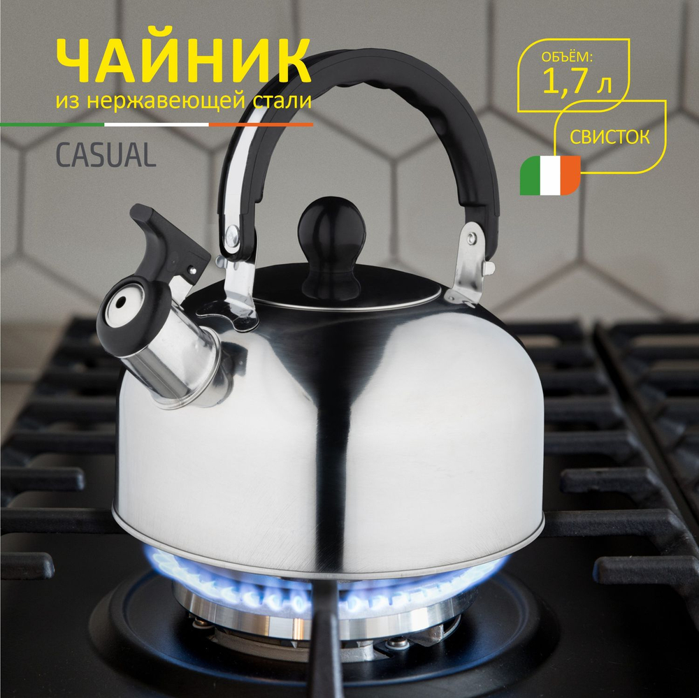 Чайник Casual, объем 1,5л, из нерж стали со свистком, зеркальная полировка корпуса