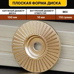 Диски обдирочные для резьбы по дереву шлифов УШМ 100мм 3шт