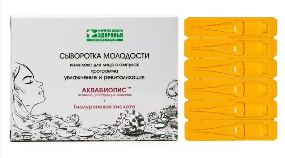 Аквабиолис Сыворотка молодости &quot;Программа увлажнение и ревитализация&quot; 40+ ТМ &quot;Сакские Грязи&quot;