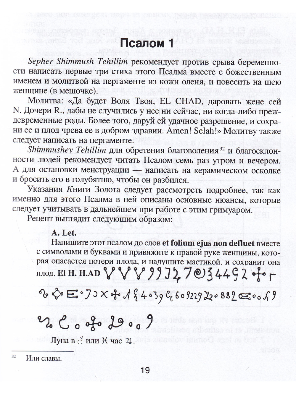 Гримуар Псалмов Давида