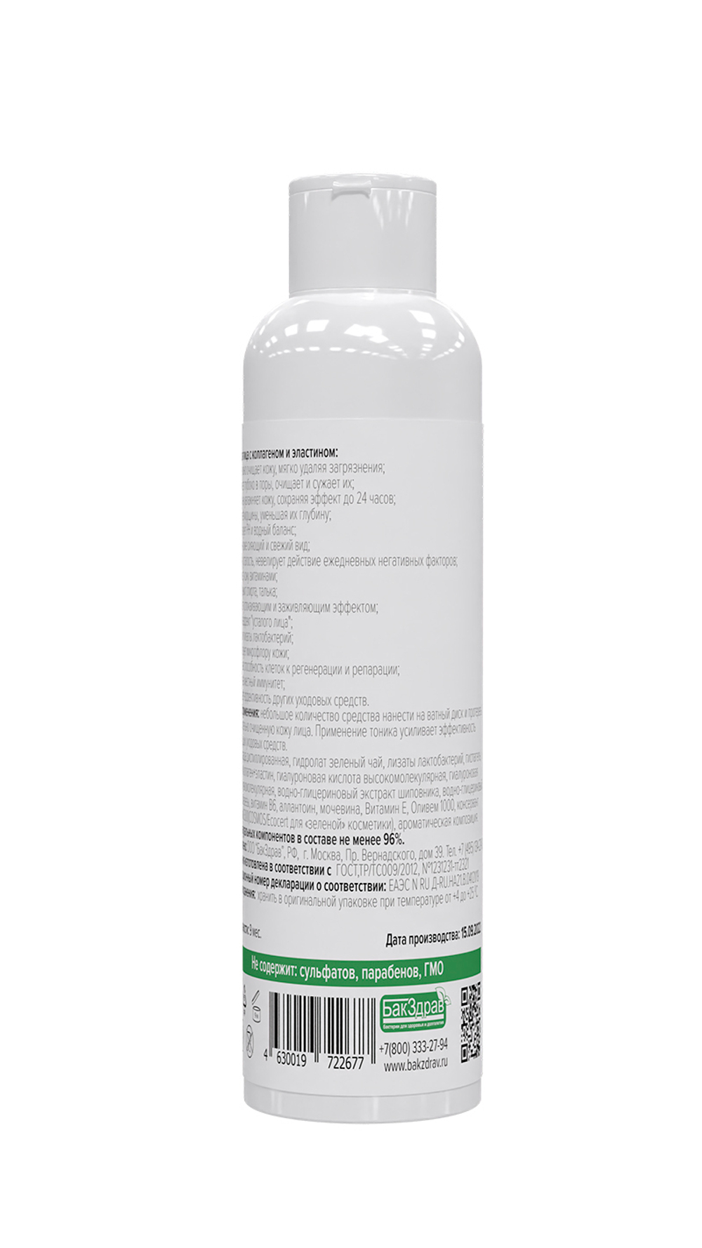 №21 Тоник для лица с коллагеном и эластином ProBioDerm Perfect Cleansing and Moisturizing, 200 мл (16,4 б)