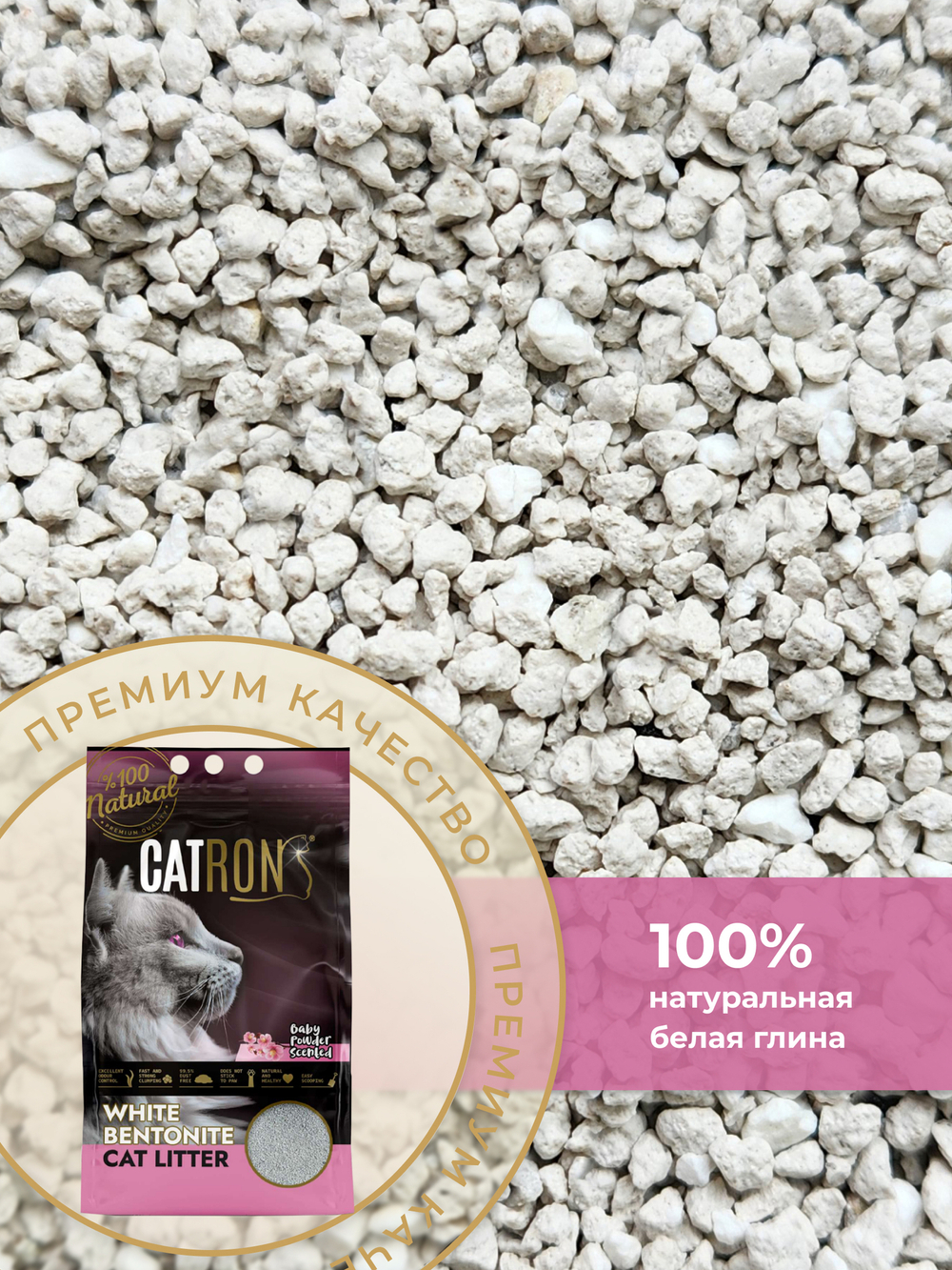 CATRON комкующийся наполнитель для кошек Baby Powder, аромат детской присыпки, 10 л