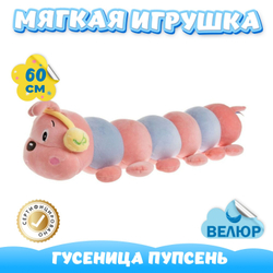 Мягкая игрушка Гусеница для девочек и мальчиков в подарок
