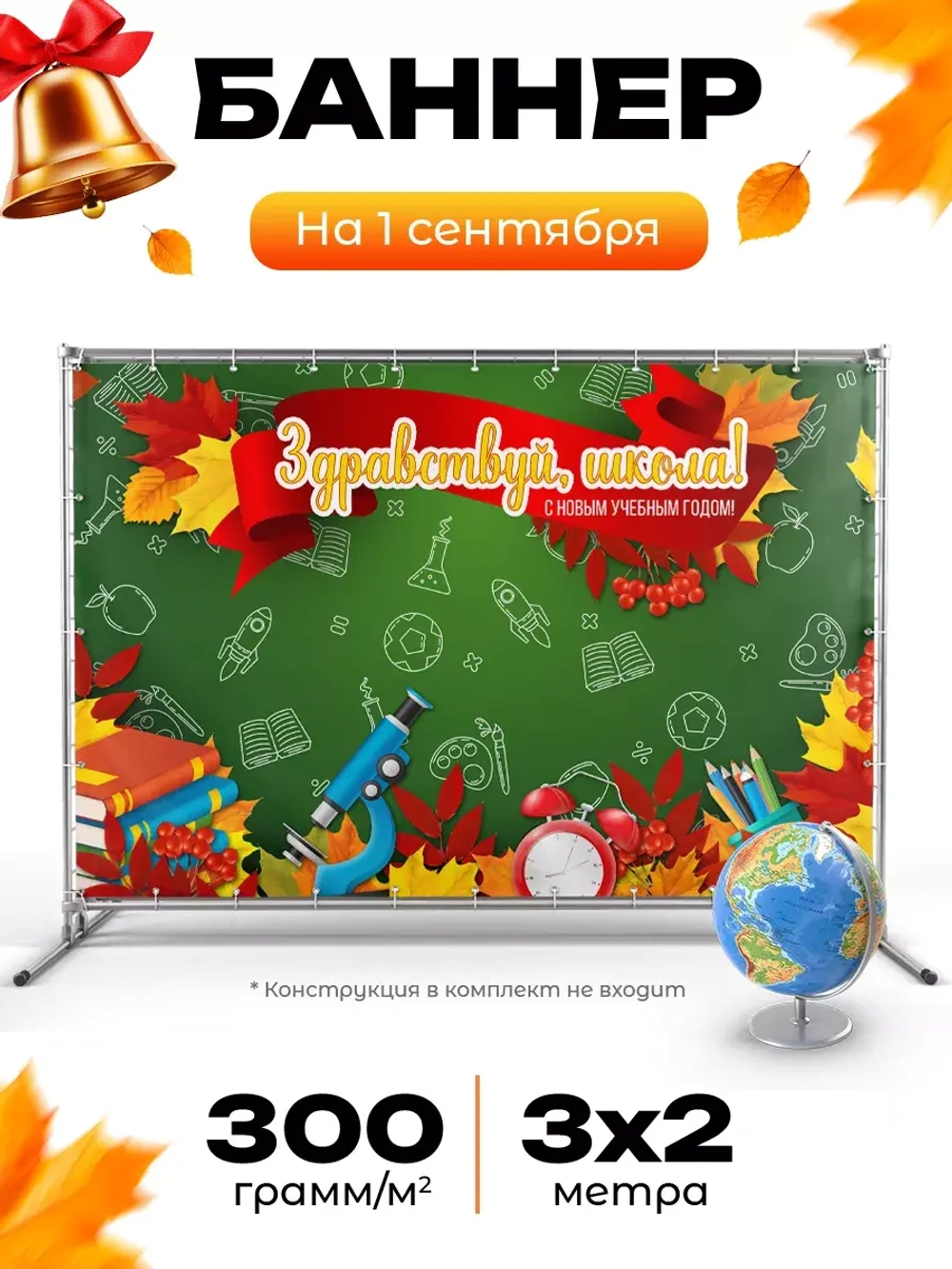 Баннер для прессвола на 1 сентября