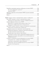 OSINT. Руководство по сбору и анализу открытой информации в интернете