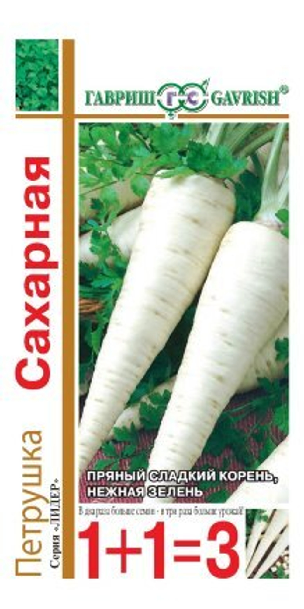 Петрушка Корневая Сахарная (1+1) 4г, скороспелая/Гавриш/