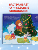 Книжки-картинки. Сонные сказки на Новый год