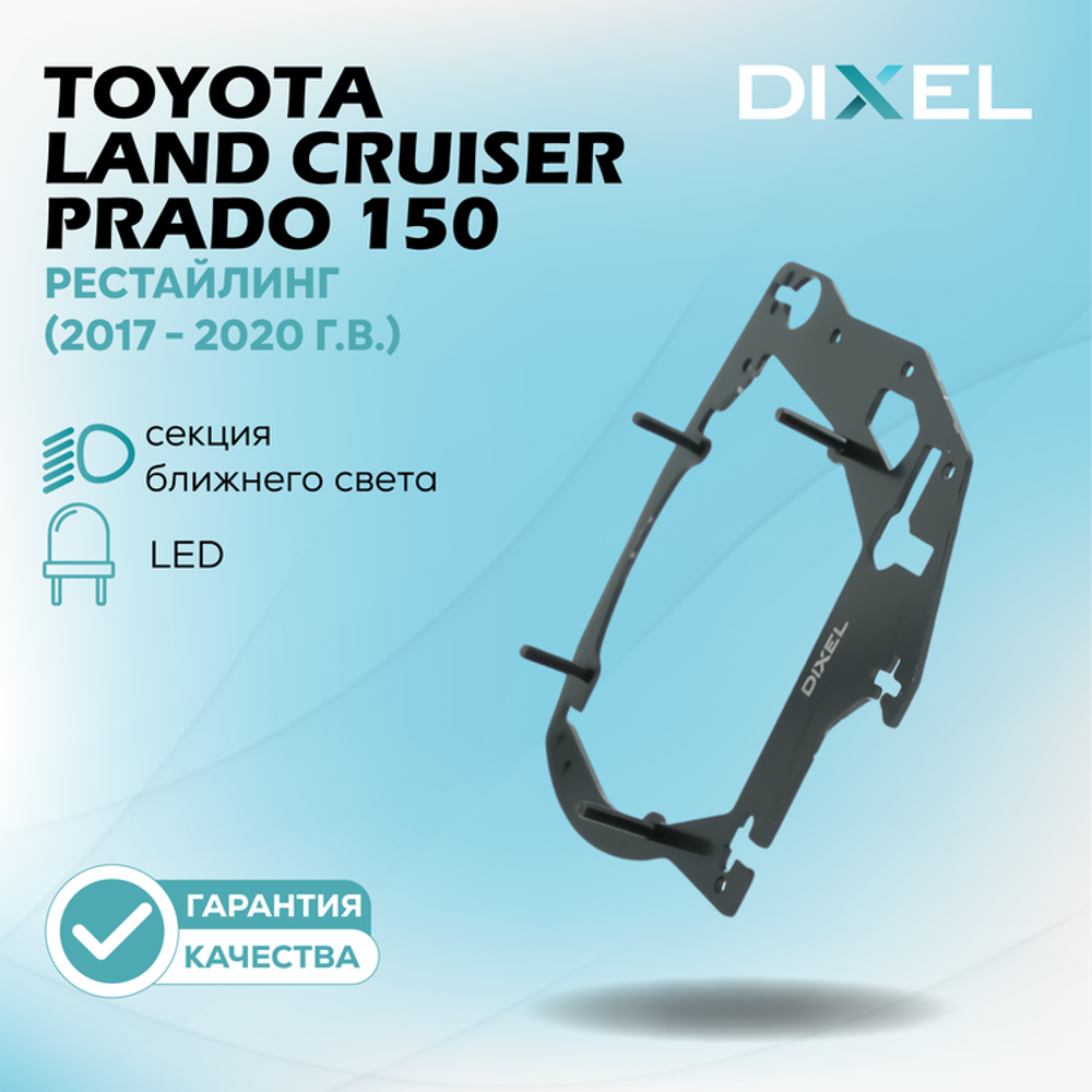 Рамки для Toyota Land Cruiser Prado 150 Рестайлинг 2 (LED) (2017 - 2020 г.в.) на 3/5R