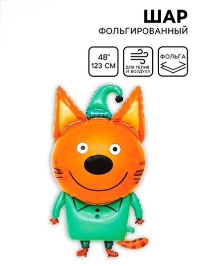 Воздушный шар фольгированный Три Кота. Компот, фигура