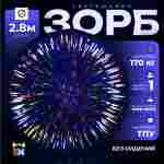 Светящийся Зорб без сидений,ТПУ, 2,8 м