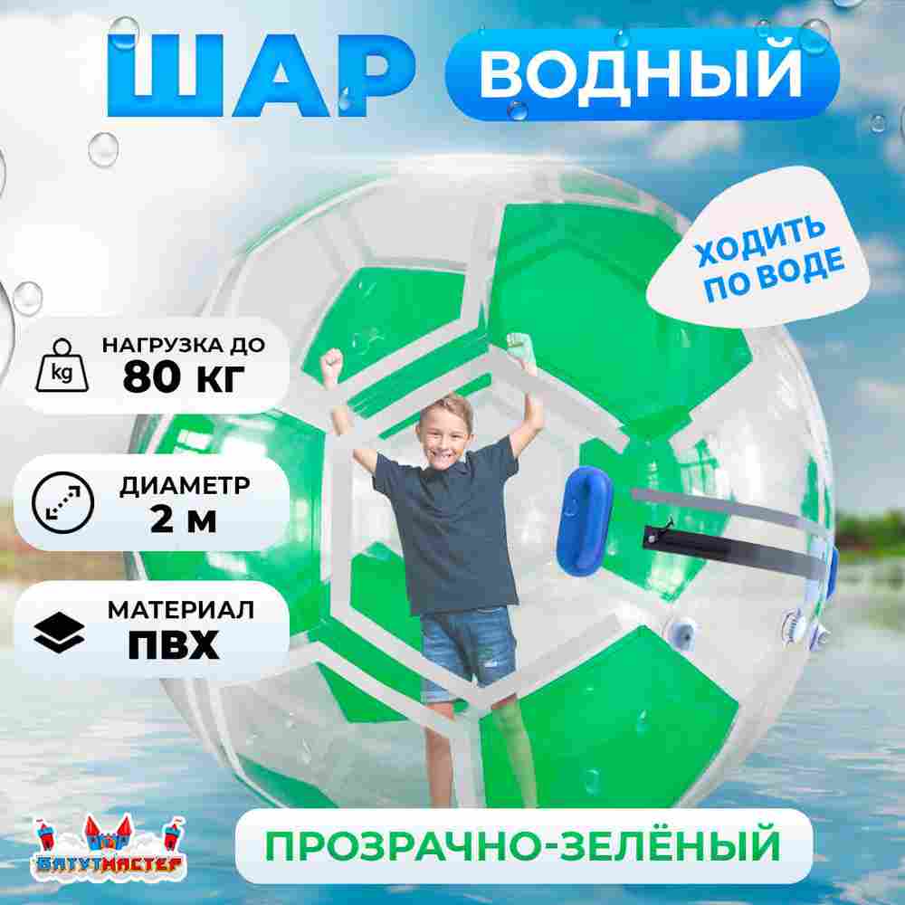 Аттракцион Водный шар ПВХ «Футбольный мяч Зеленый», 2*2*2 м