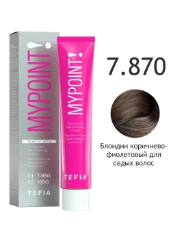 Перманентная крем-краска для волос Tefia MY Mypoint, 7.870 блондин коричнево-фиолетовый для седых волос, 60 мл