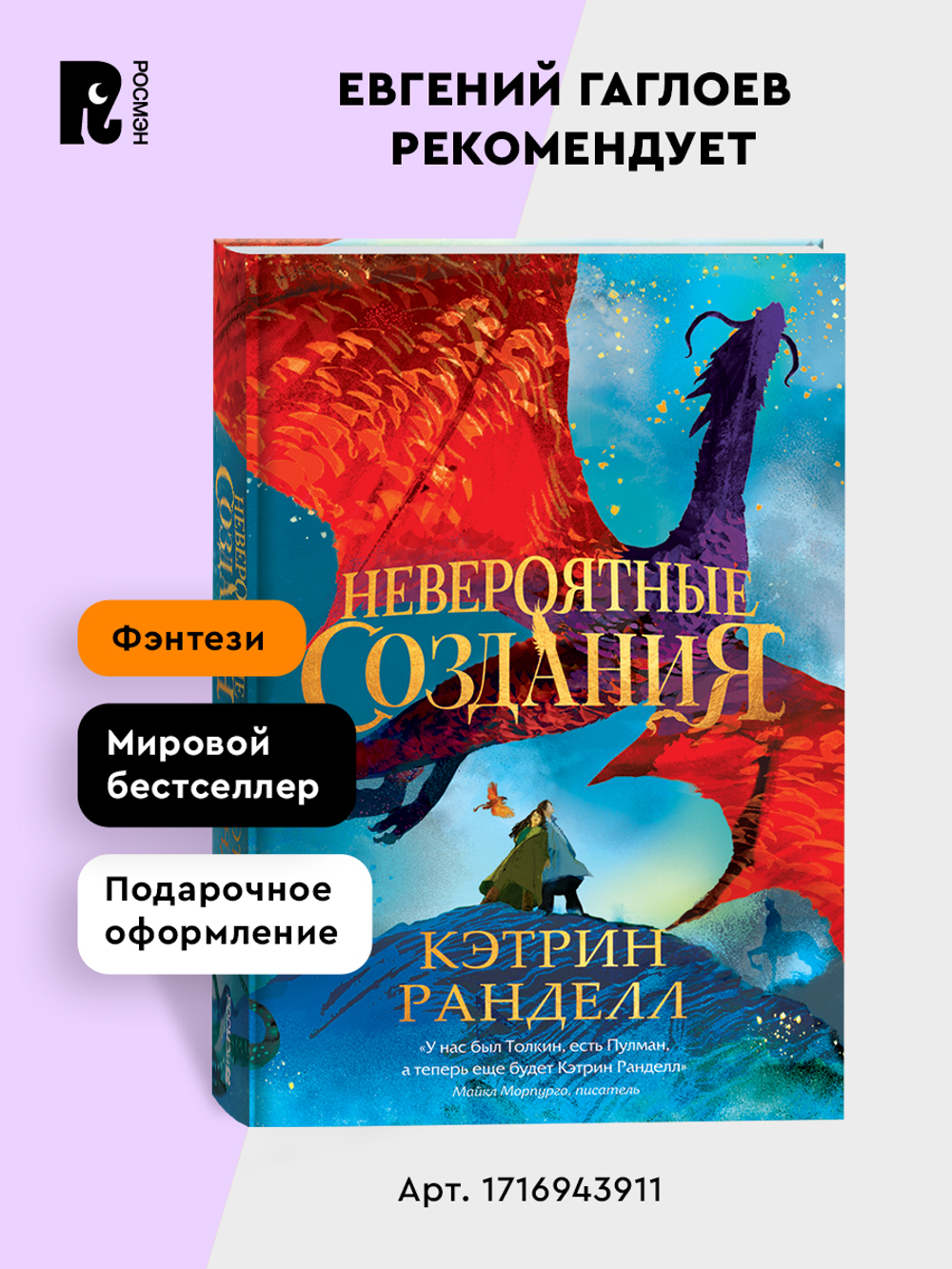 Гаглоев Е. Дарина - разрушительница заклятий. Ключ к древнему пророчеству
