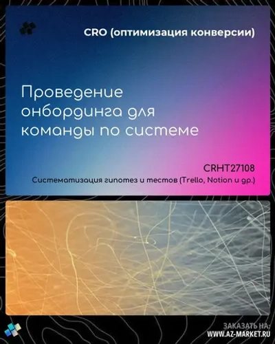 Проведение онбординга для команды по системе
