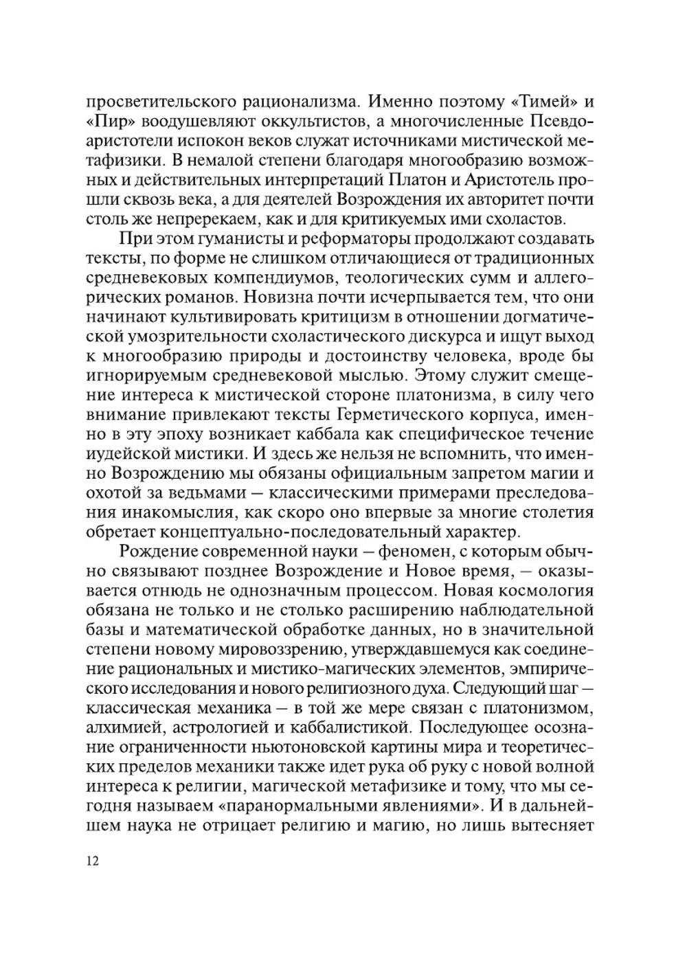 Проблема демаркации науки и теологии: современный взгляд | Сборник