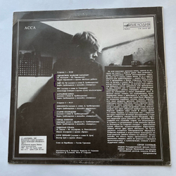 Винтажная виниловая пластинка LP Музыка Из Кинофильма АССА Здравствуй, Мальчик Бананан! (СССР 1989)