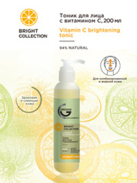 Тоник осветляющий для жирной и комбинированной кожи лица GREENINI серия BRIGHT COLLECTION Освежение и очищение с витамином С
