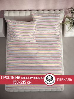 Простынь перкаль Сказка "Радужная полоска" 150x215 см