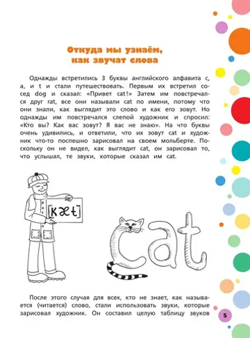 Английский язык. Тренажер по письму и чтению для детей