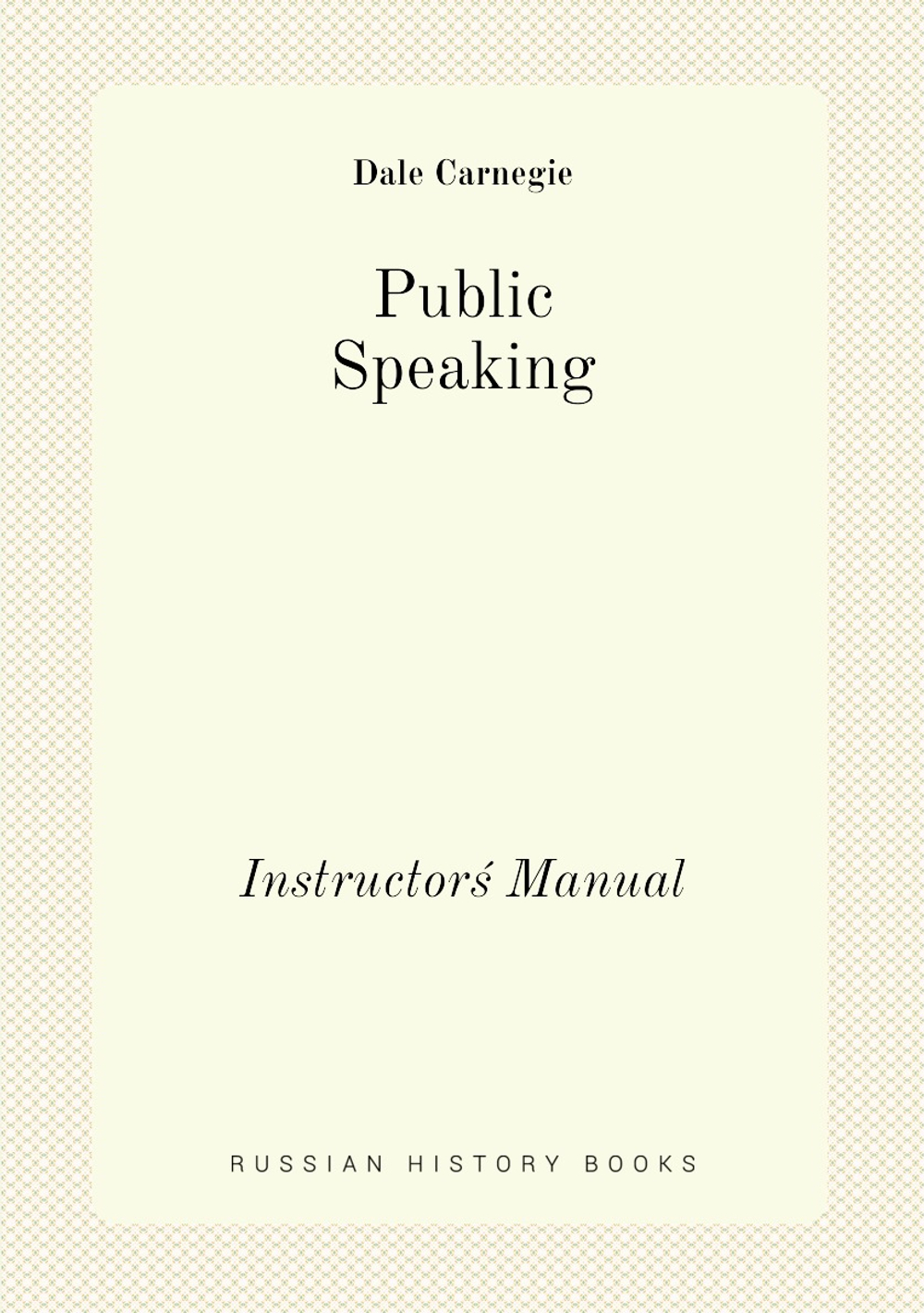 Public Speaking. Instructorś Manual | Д. Карнеги