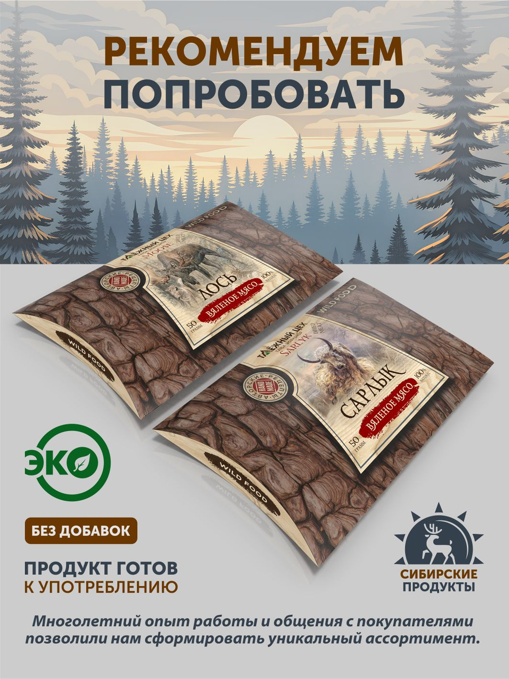 Мясо медведя вяленое ТАЁЖНЫЙ ЦЕХ, 50г