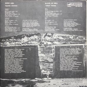 Алиса / Блок Ада (LP)