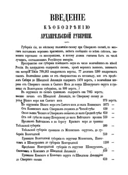 Архангельская губерния | А.П. Пошман