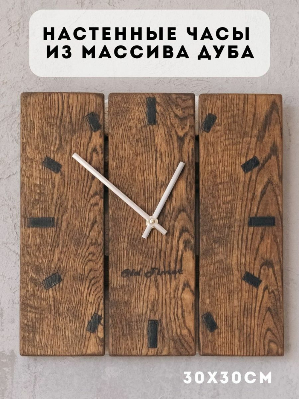 Часы настенные деревянные лофт квадратные венге
