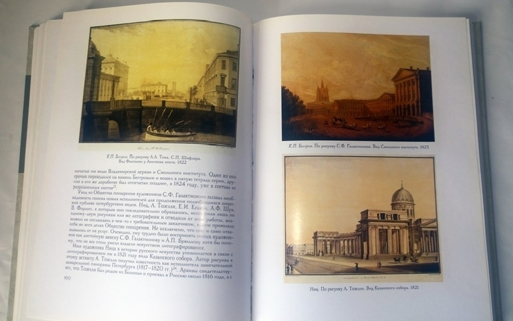 "Русская литография. 1810-е - 1890-е гг". Г.А. Миролюбова