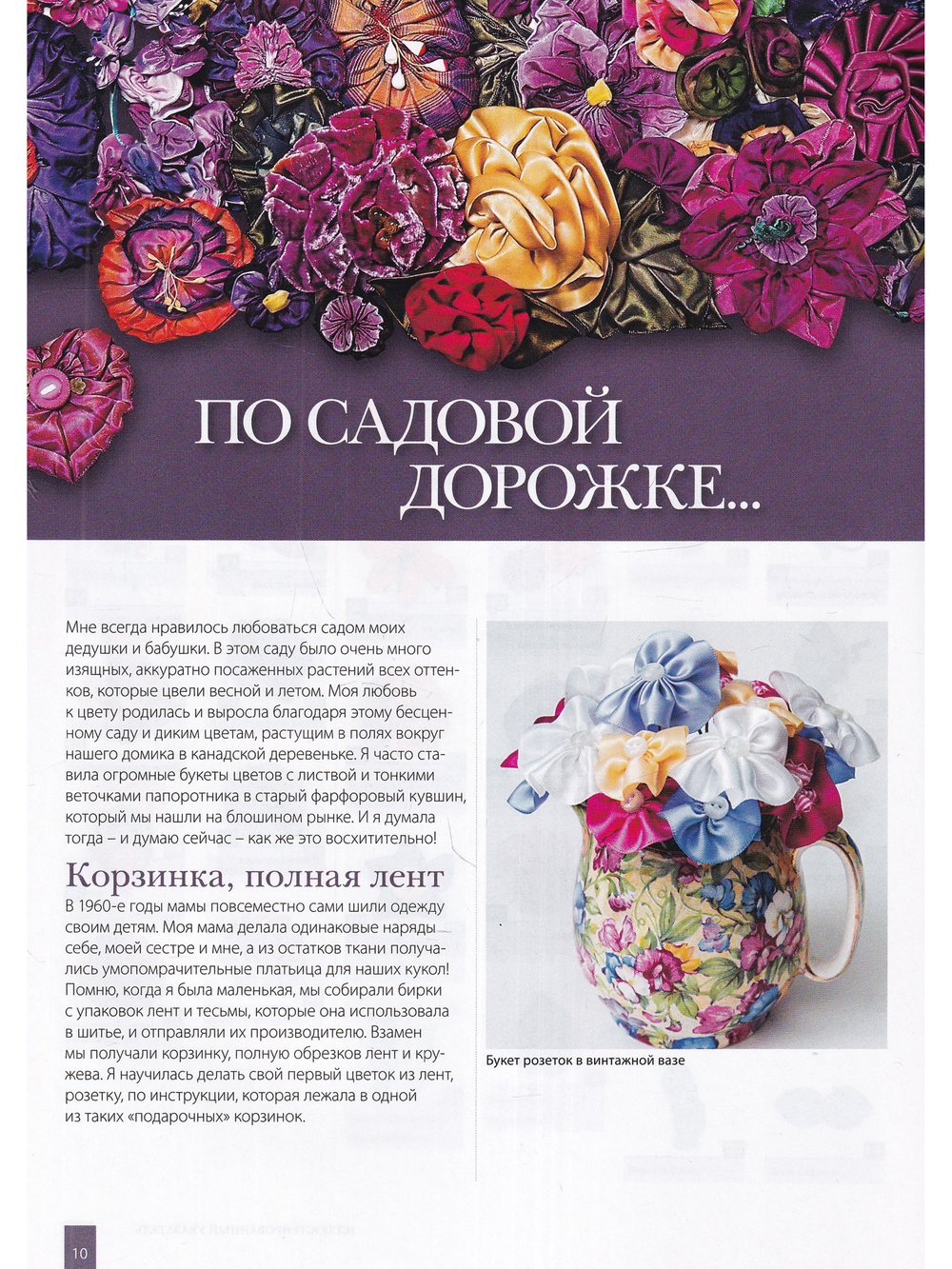 Новые цветы из лент. Приемы, техники, мастер-классы