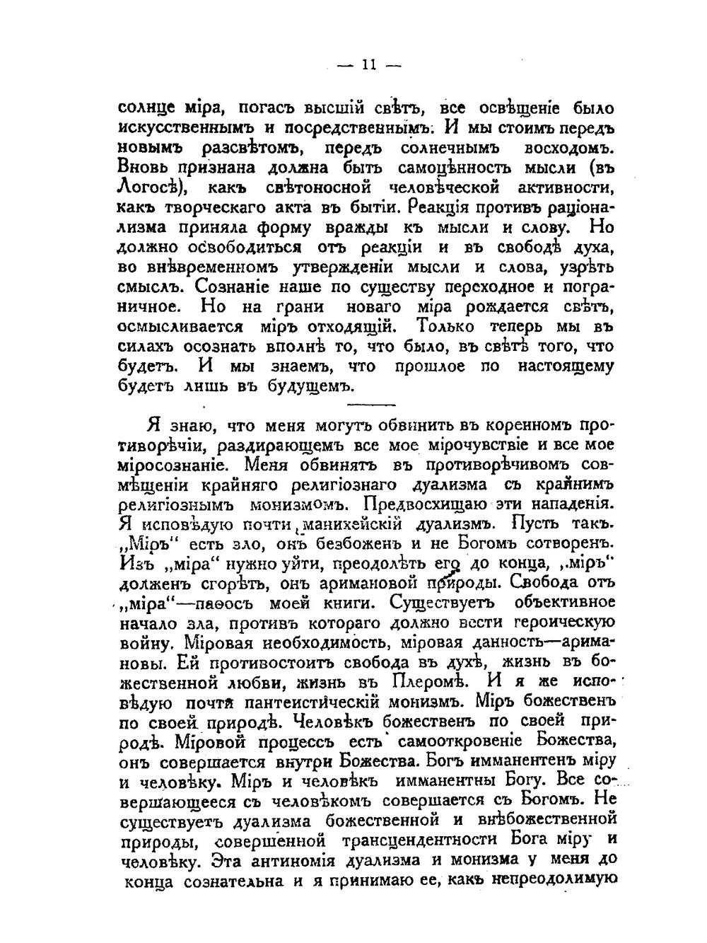 Смысл творчества. Опыт оправдания человека | Н. Бердяев